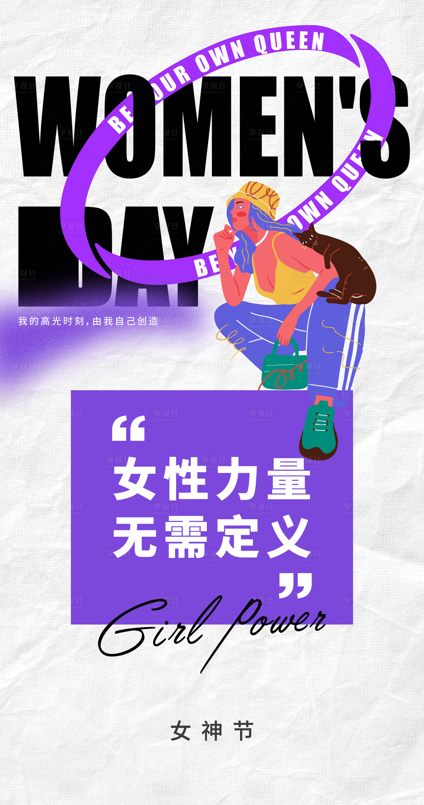 源文件下载【享设计】搜索编号：43560014973429738【38女神节海报】