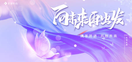 源文件下载【享设计】搜索编号：68570014909312615【会议背景板】