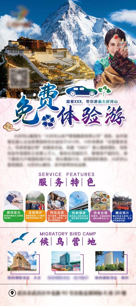 源文件下载【旅游展架】编号：30040014710301416