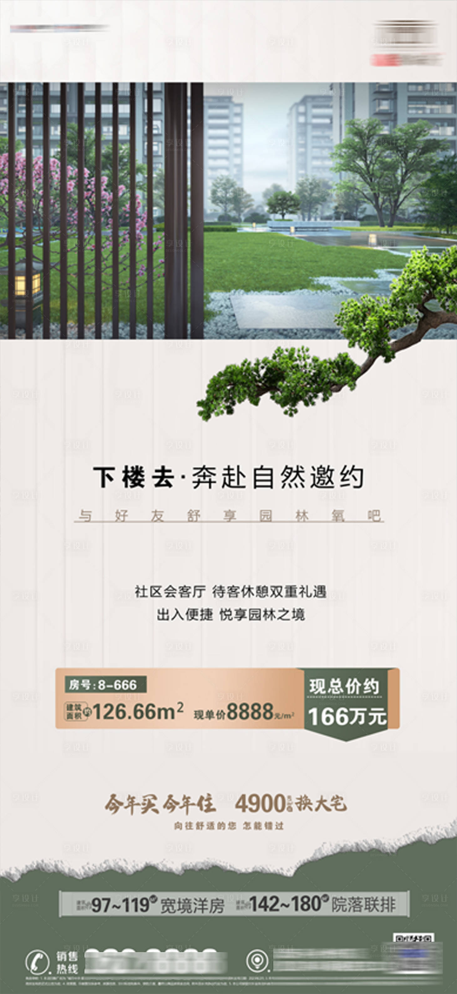 源文件下載【享設計】搜索編號：62320014841324959【地產價值點海報】