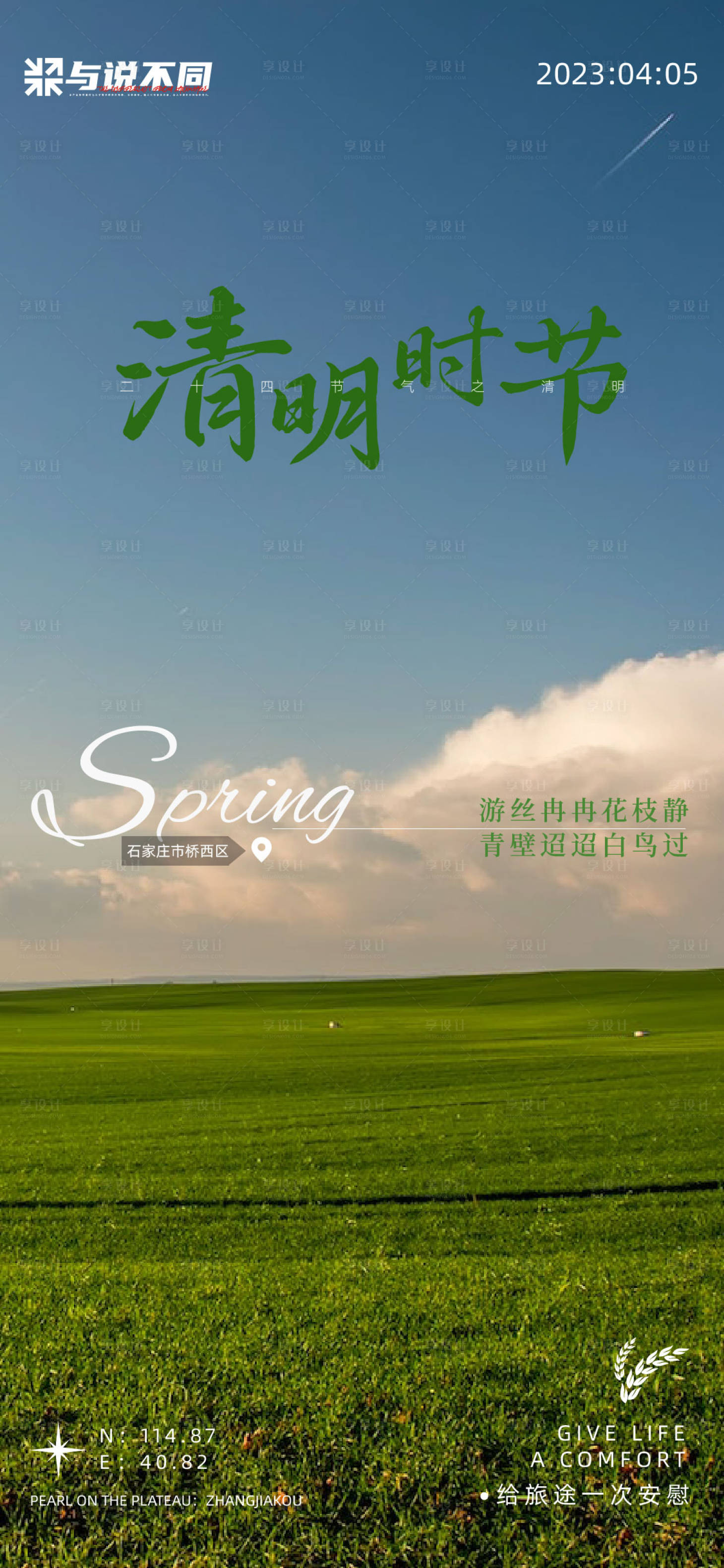 源文件下载【清明节气旅游海报】编号：75450014767485972