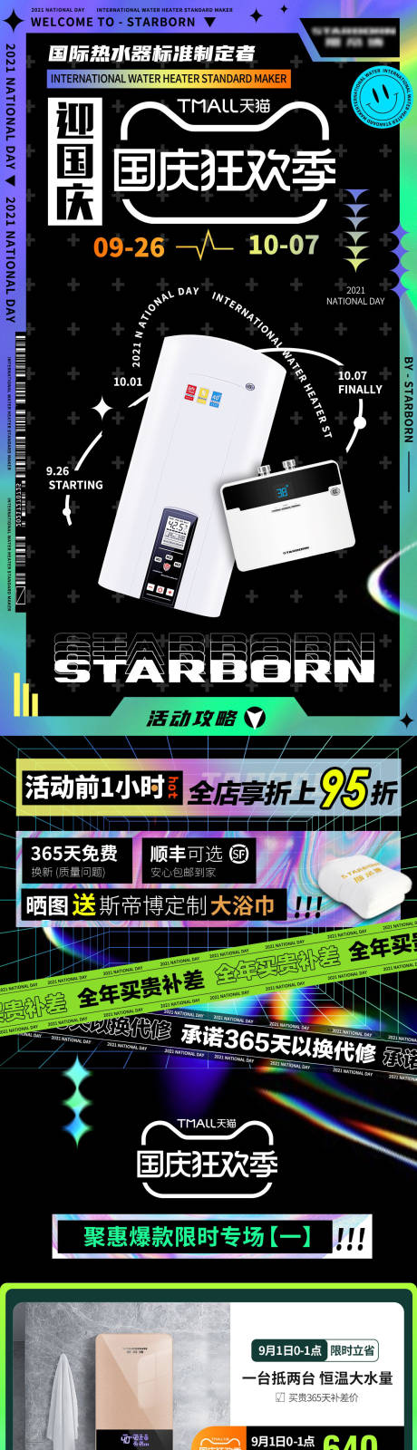 源文件下載【享設計】搜索編號：31750014787125817【國慶家電活動潮流首頁】
