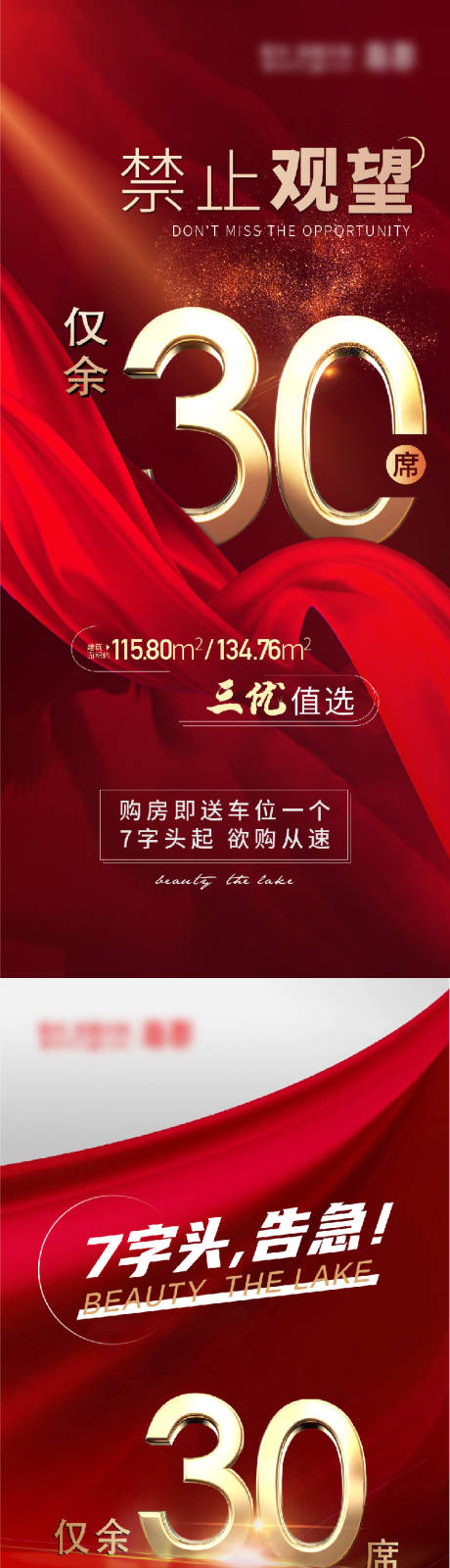 源文件下載【享設計】搜索編號：16950014477128144【最后席位海報】