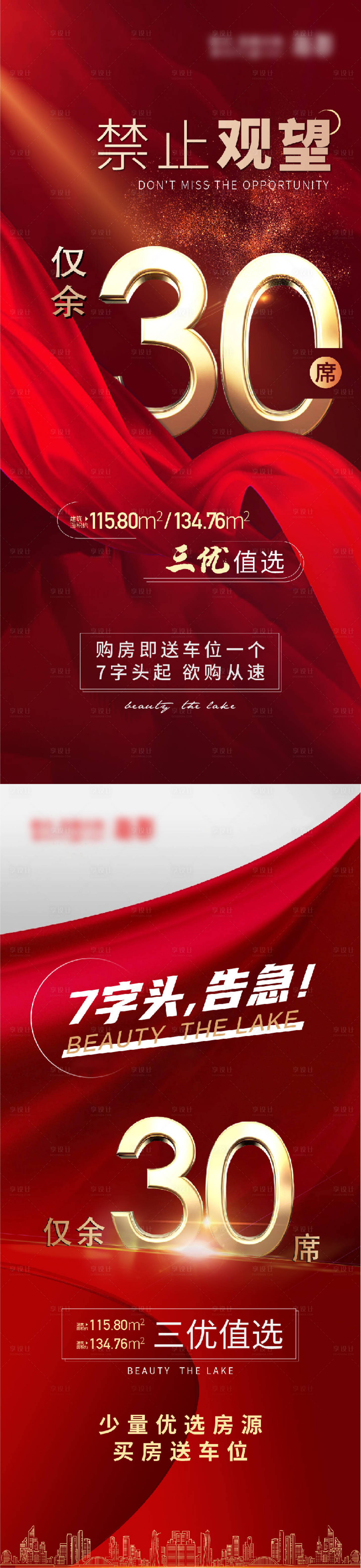 源文件下載【享設計】搜索編號：16950014477128144【最后席位海報】
