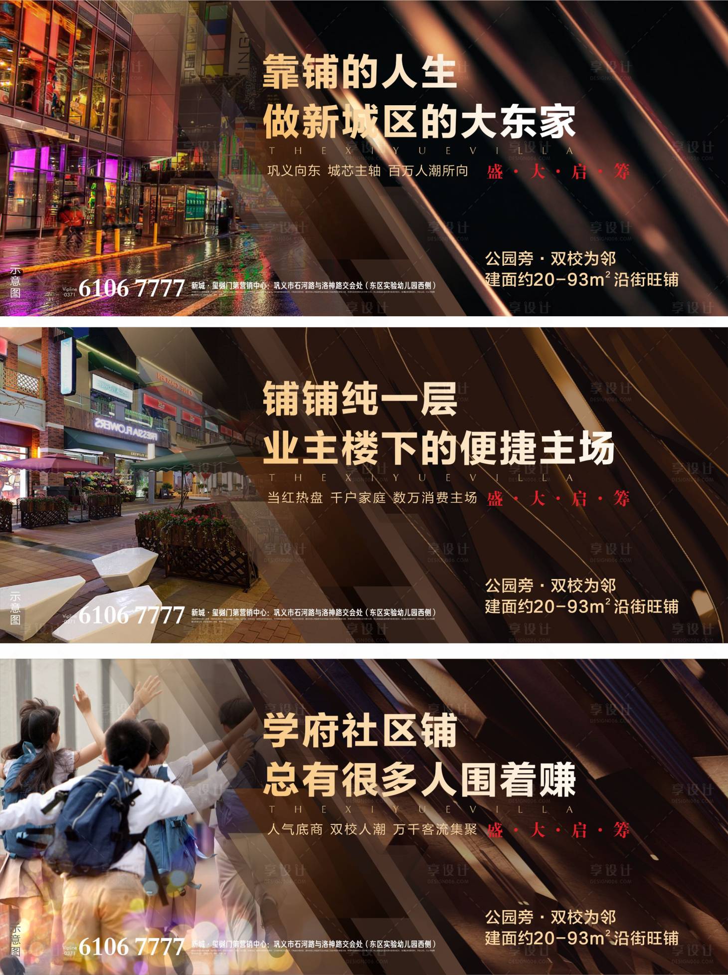 源文件下载【商铺招商价值点系列海报展板】编号：11090015043687055