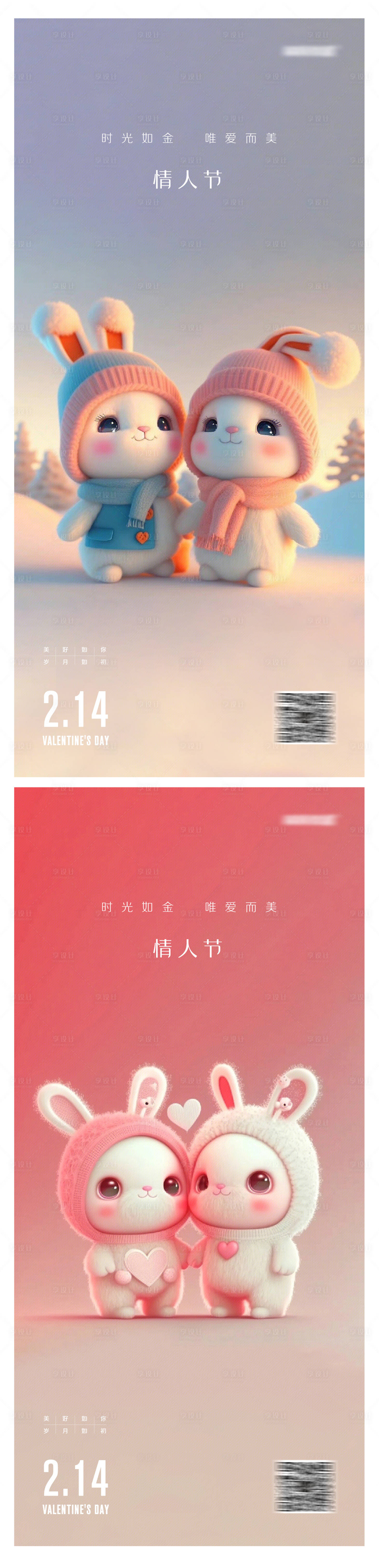 源文件下載【享設計】搜索編號：88170014595024264【情人節節日海報】