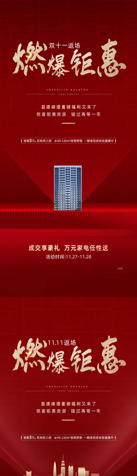 源文件下载【双十一热销钜惠海报】编号：20230216180715568