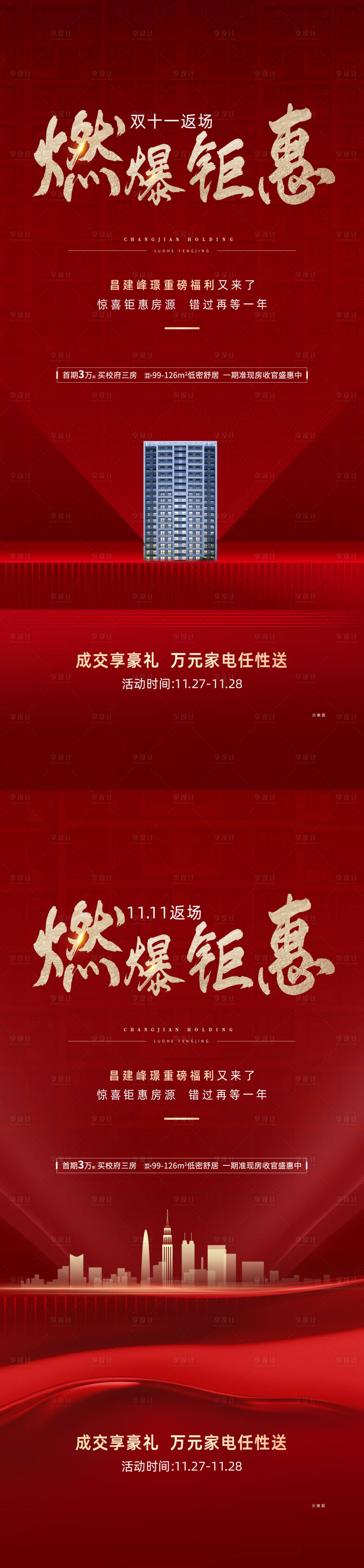 源文件下載【享設計】搜索編號：10990014766189102【雙十一熱銷鉅惠海報】