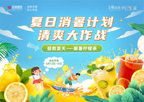 源文件下载【夏日消暑计划活动展板】编号：81110014603749721