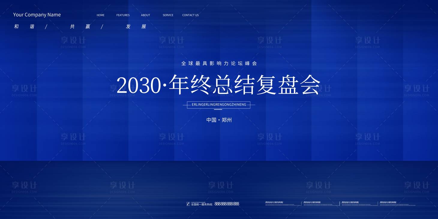 源文件下载【科技峰会会议背景海报】编号：99650014496474884