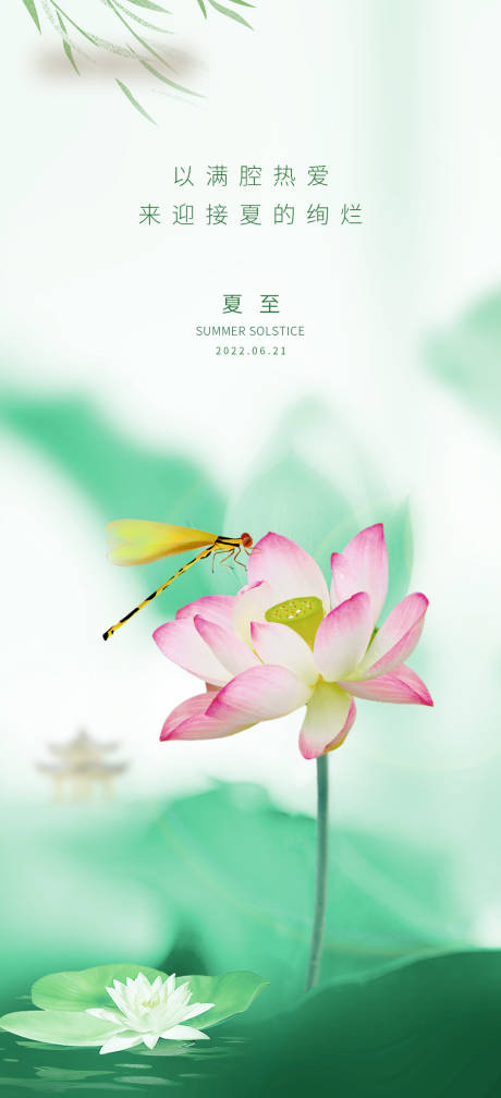 源文件下载【夏至节气海报】编号：51870014603429134