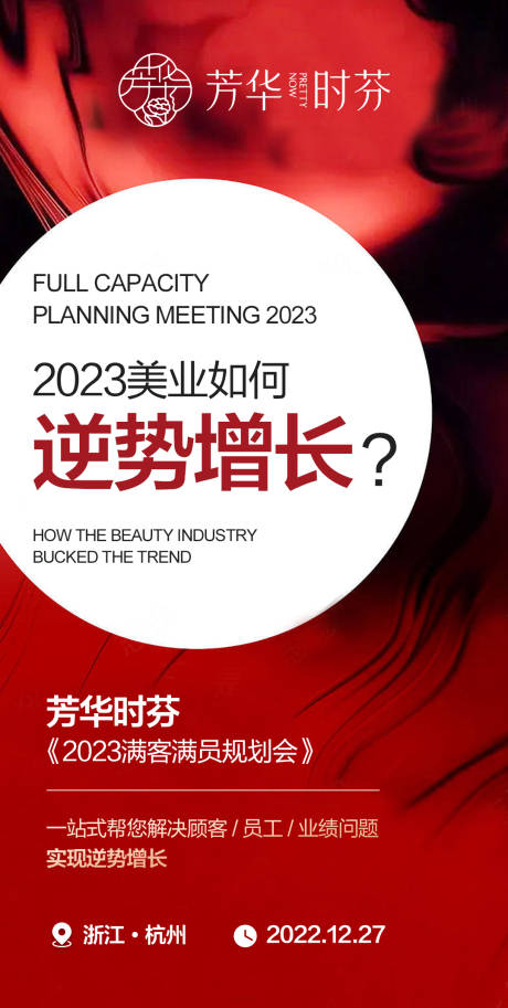 源文件下载【享设计】搜索编号：42050014799001064【美业招商造势海报】