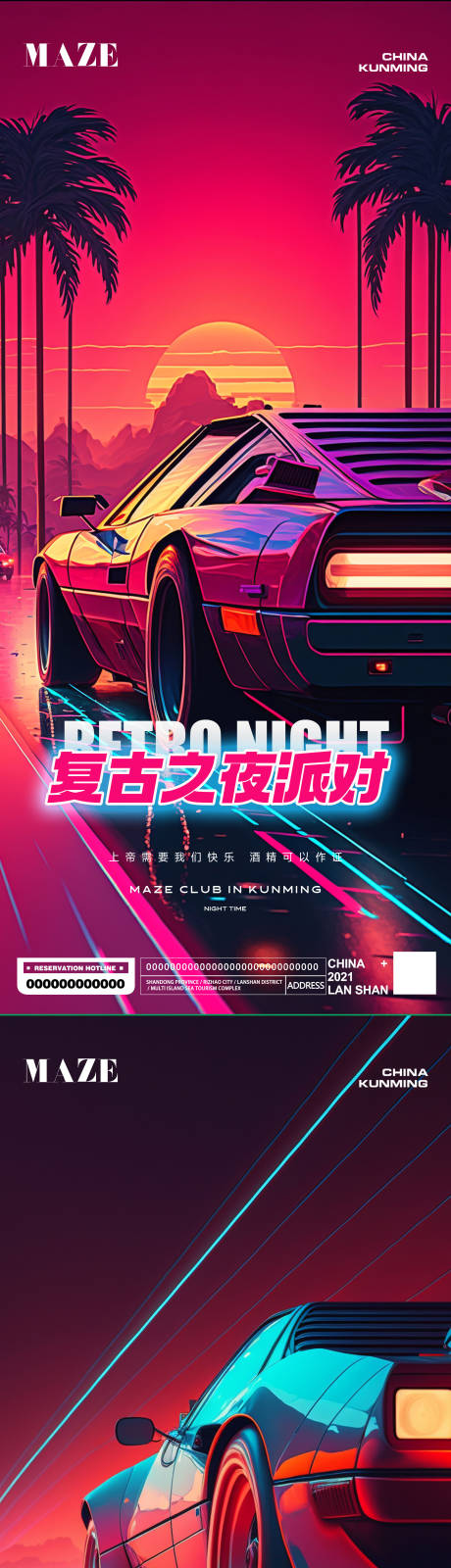 源文件下载【夜店酒吧复古电子海报】编号：73780015021411606