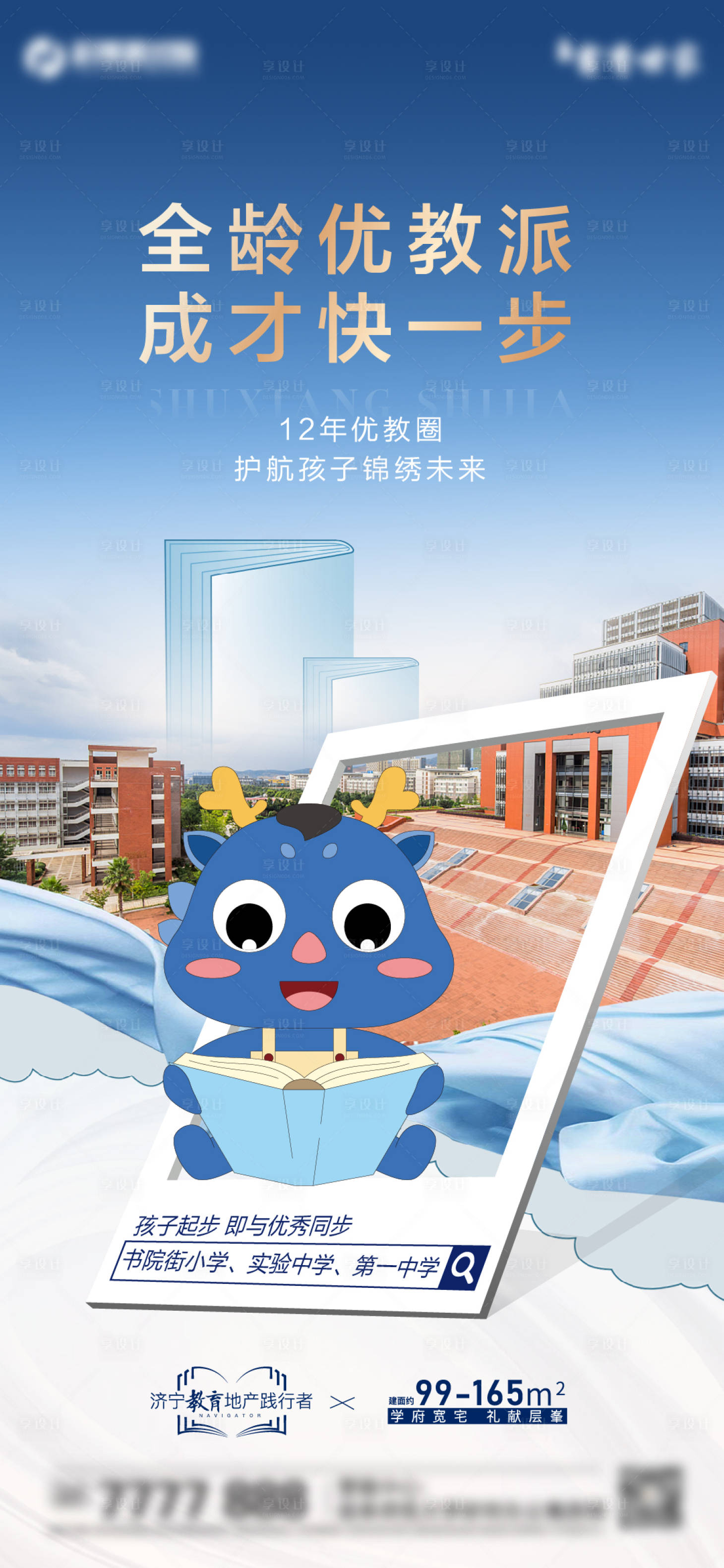 源文件下载【学区房加推海报】编号：57080014453357562