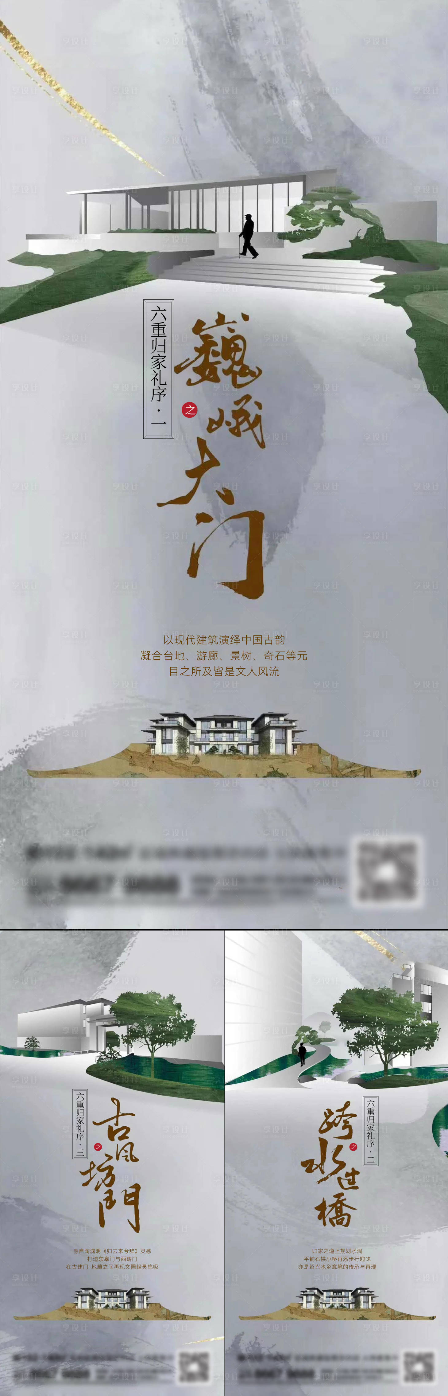 源文件下载【享设计】搜索编号：93340014859502111【地产新中式系列刷屏海报】