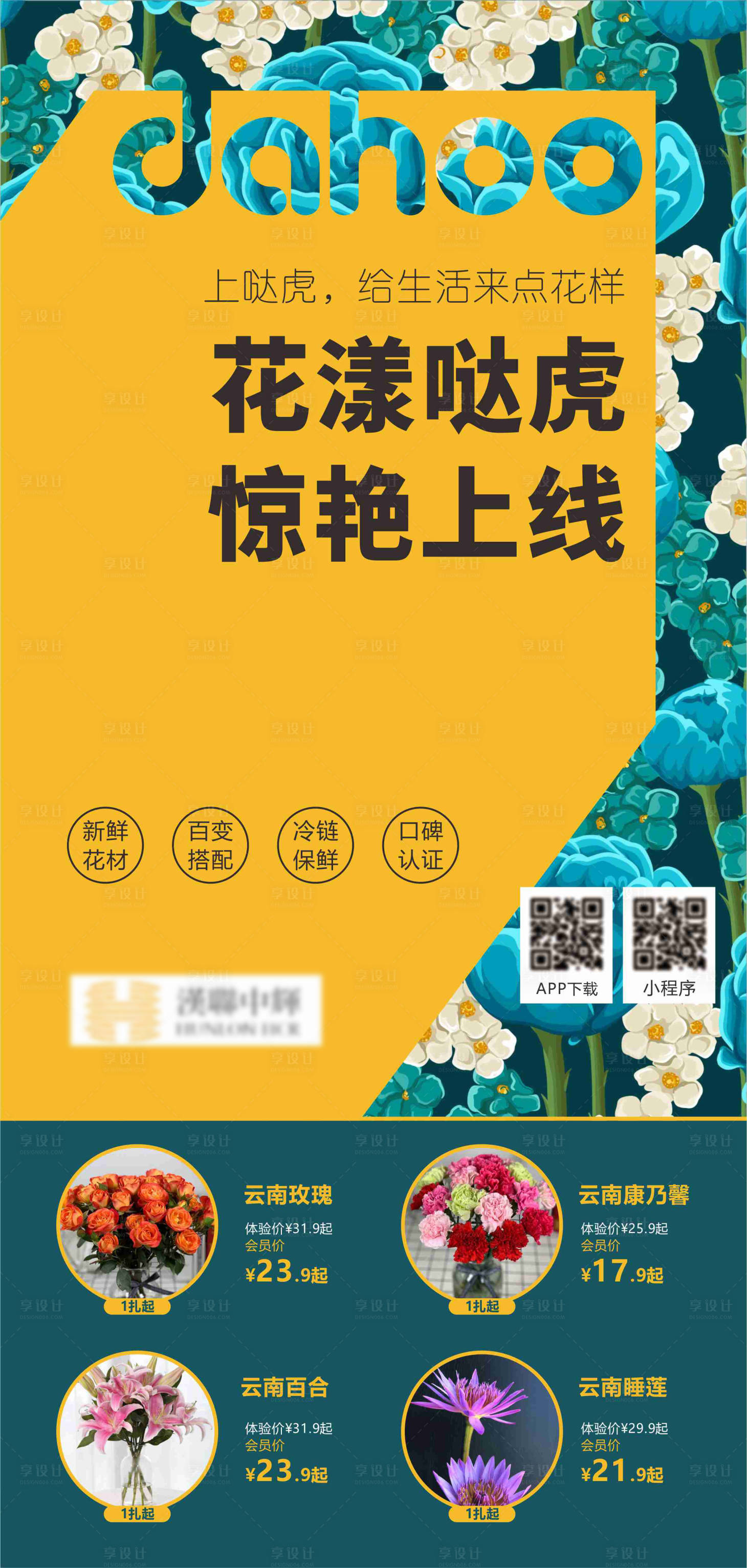 源文件下载【鲜花宣传海报】编号：72240014708143606
