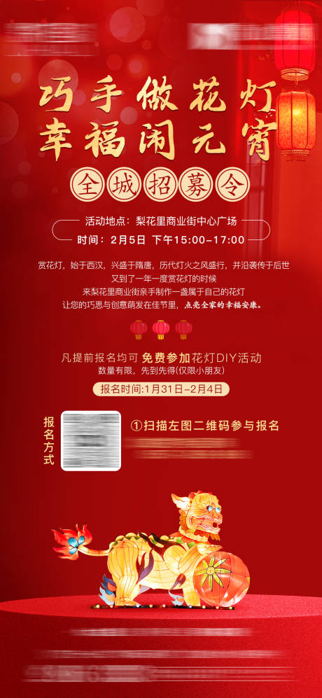 源文件下载【元宵节灯笼DIY招募单图】编号：54330014477393047