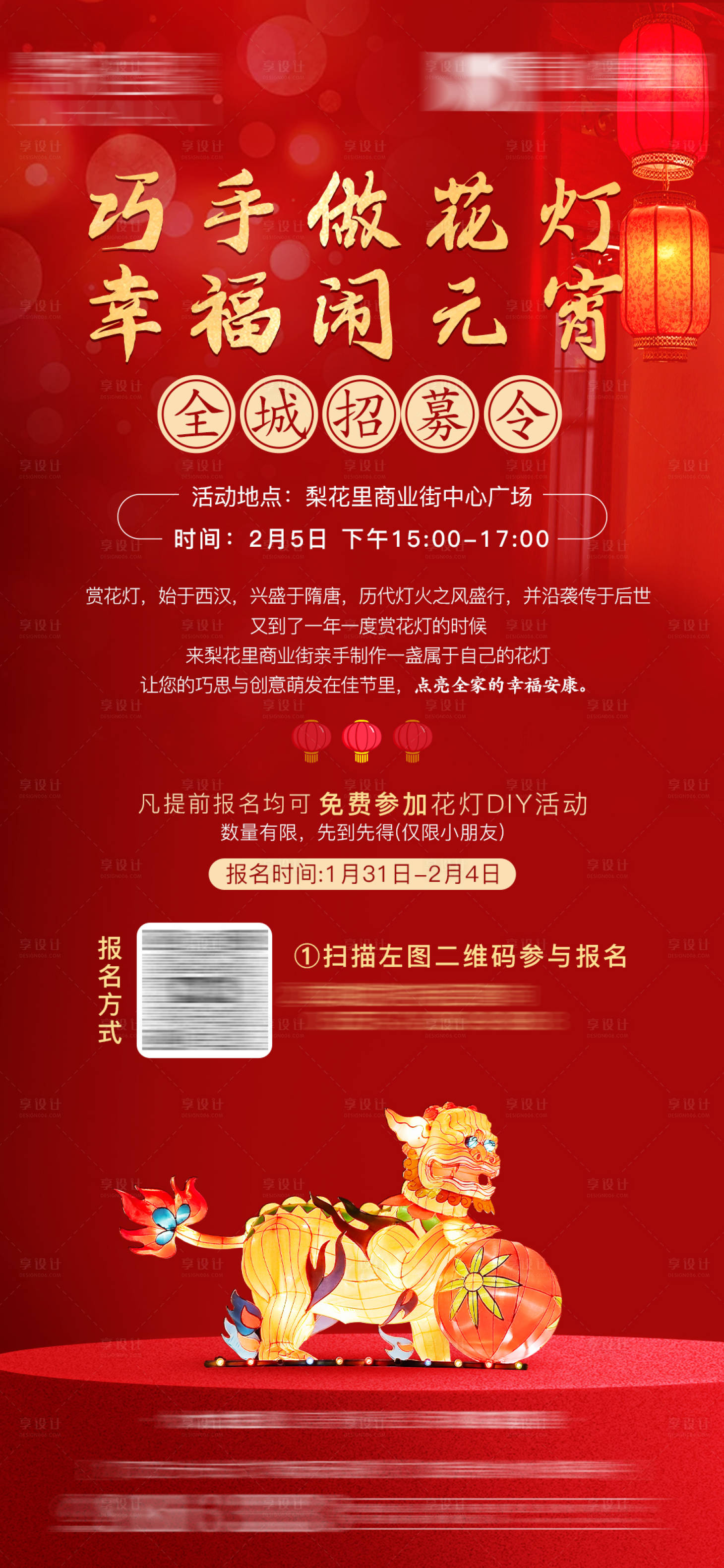 源文件下载【享设计】搜索编号：54330014477393047【元宵节灯笼DIY招募单图】