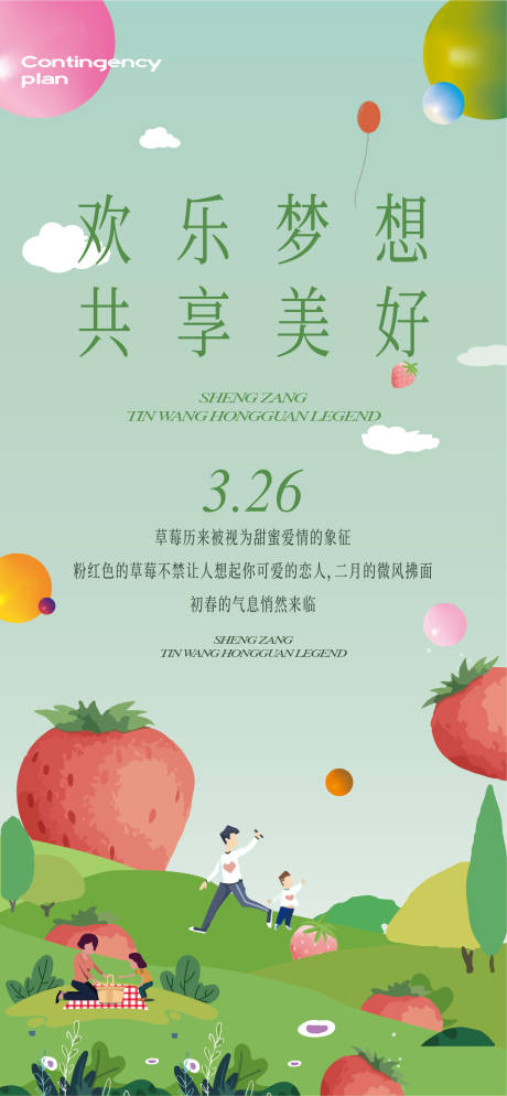 源文件下載【房地產摘草莓活動海報】編號：41990014597955181