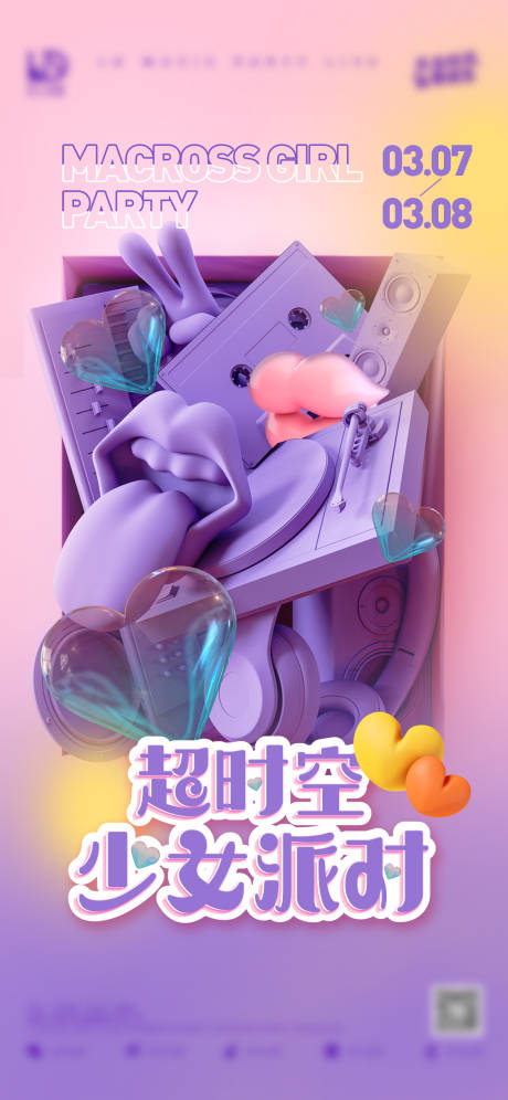 源文件下载【38女神节海报】编号：21470014953179361