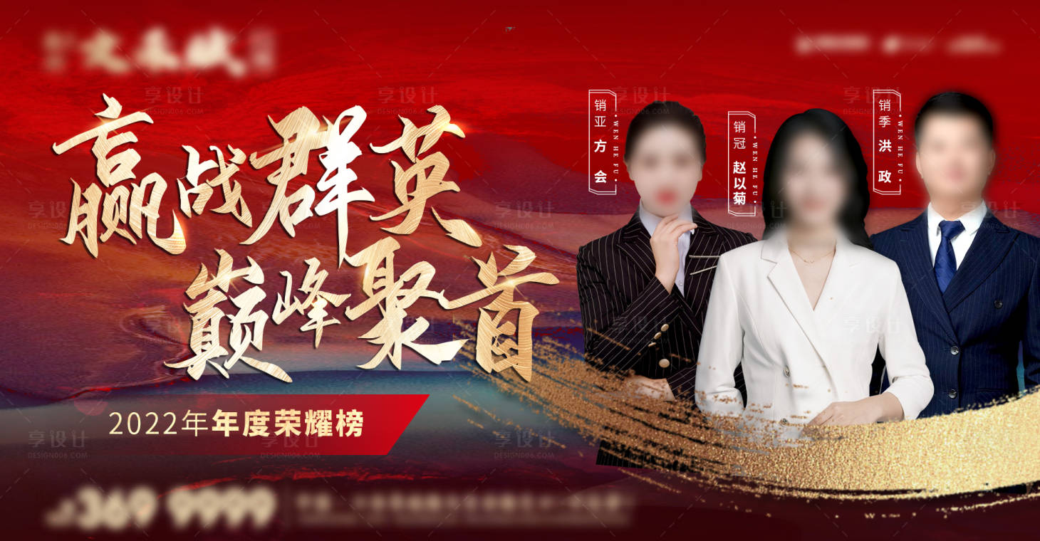 源文件下载【地产销冠荣耀榜】编号：29630014579892570
