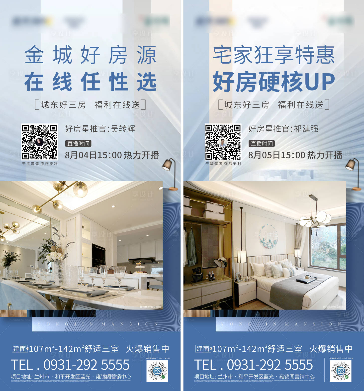 源文件下载【地产直播海报】编号：17500014709705026
