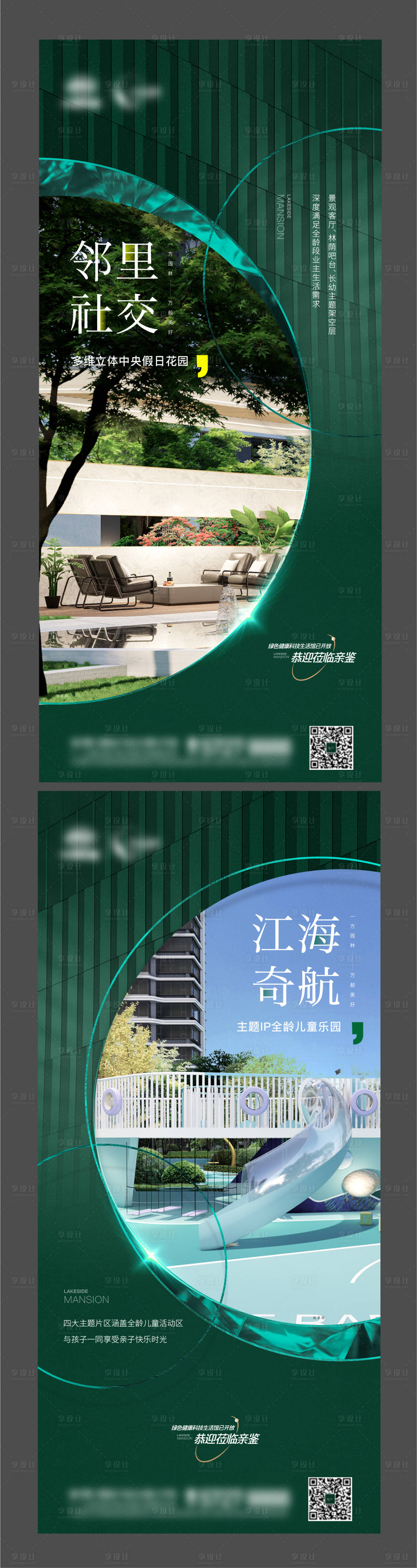 源文件下载【地产园林价值点海报】编号：59500014820806512