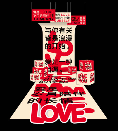 源文件下載【享設計】搜索編號：20390014544488381【情人節美陳打卡點】