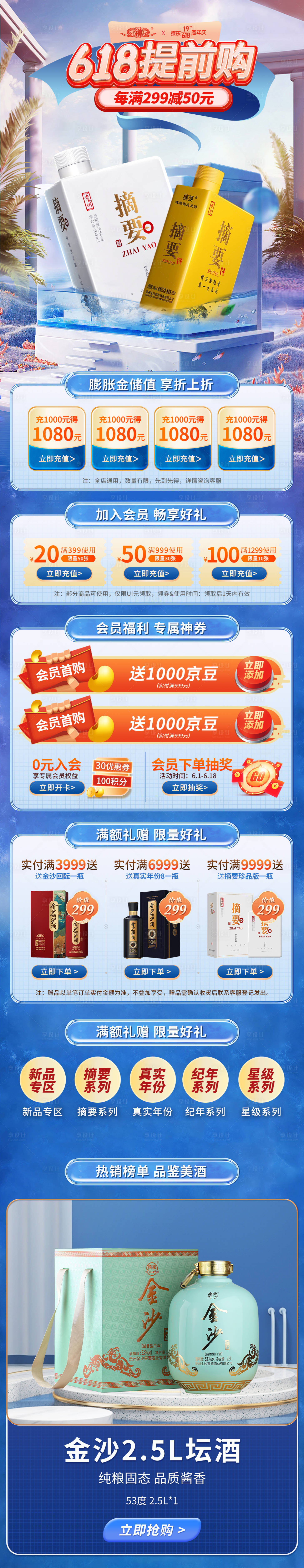 源文件下载【白酒夏季活动电商首页】编号：50570014973196815