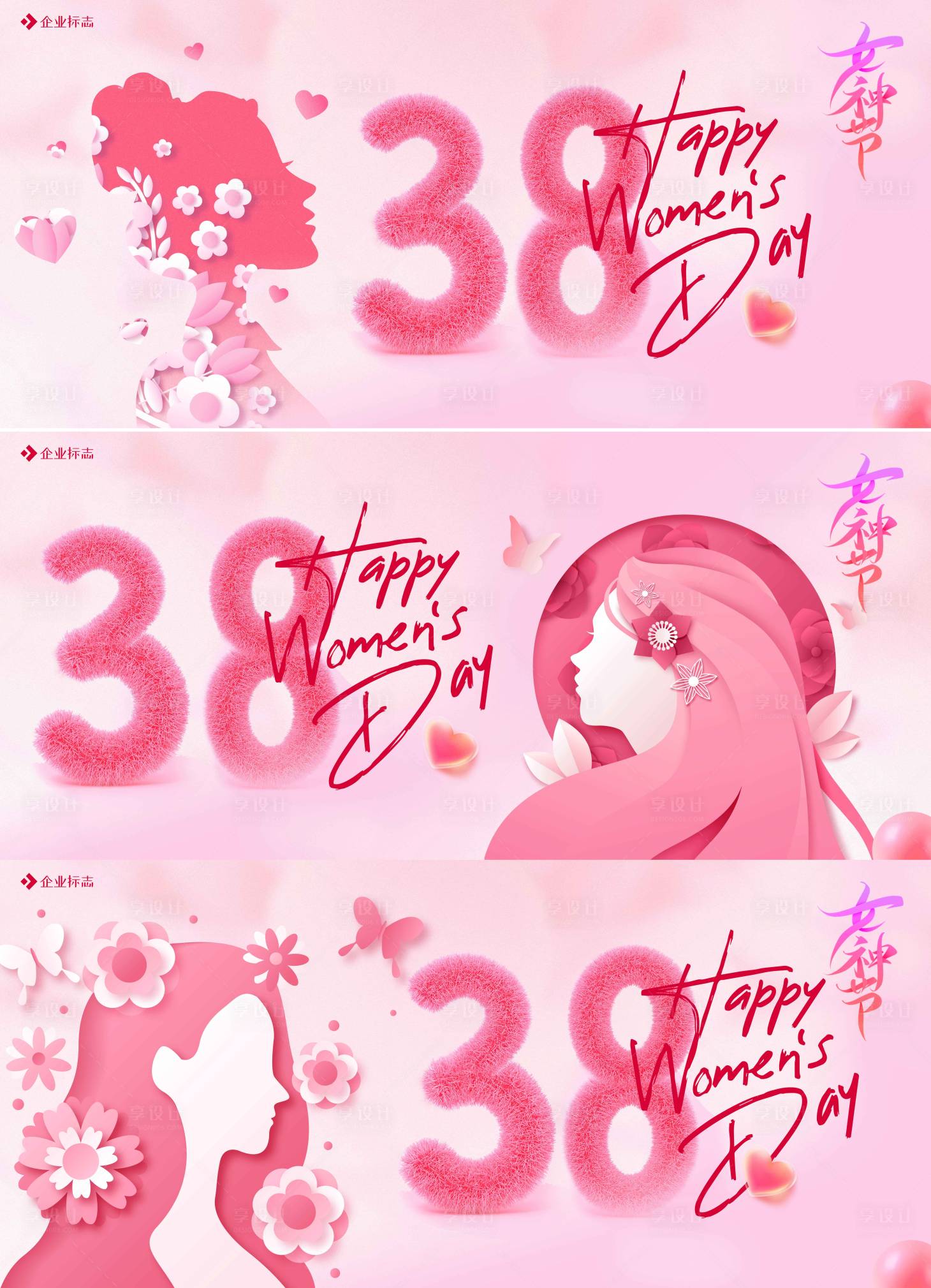 源文件下载【女神节插画海报展板】编号：83140014817331831