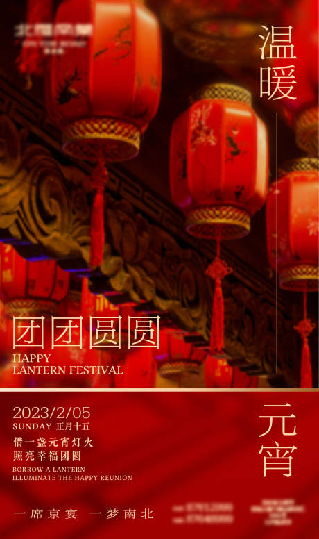 源文件下載【享設計】搜索編號：86550014472295430【餐飲元宵節創意海報】