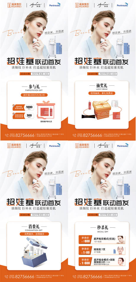 源文件下载【享设计】搜索编号：13990014615246977【医美项目海报】