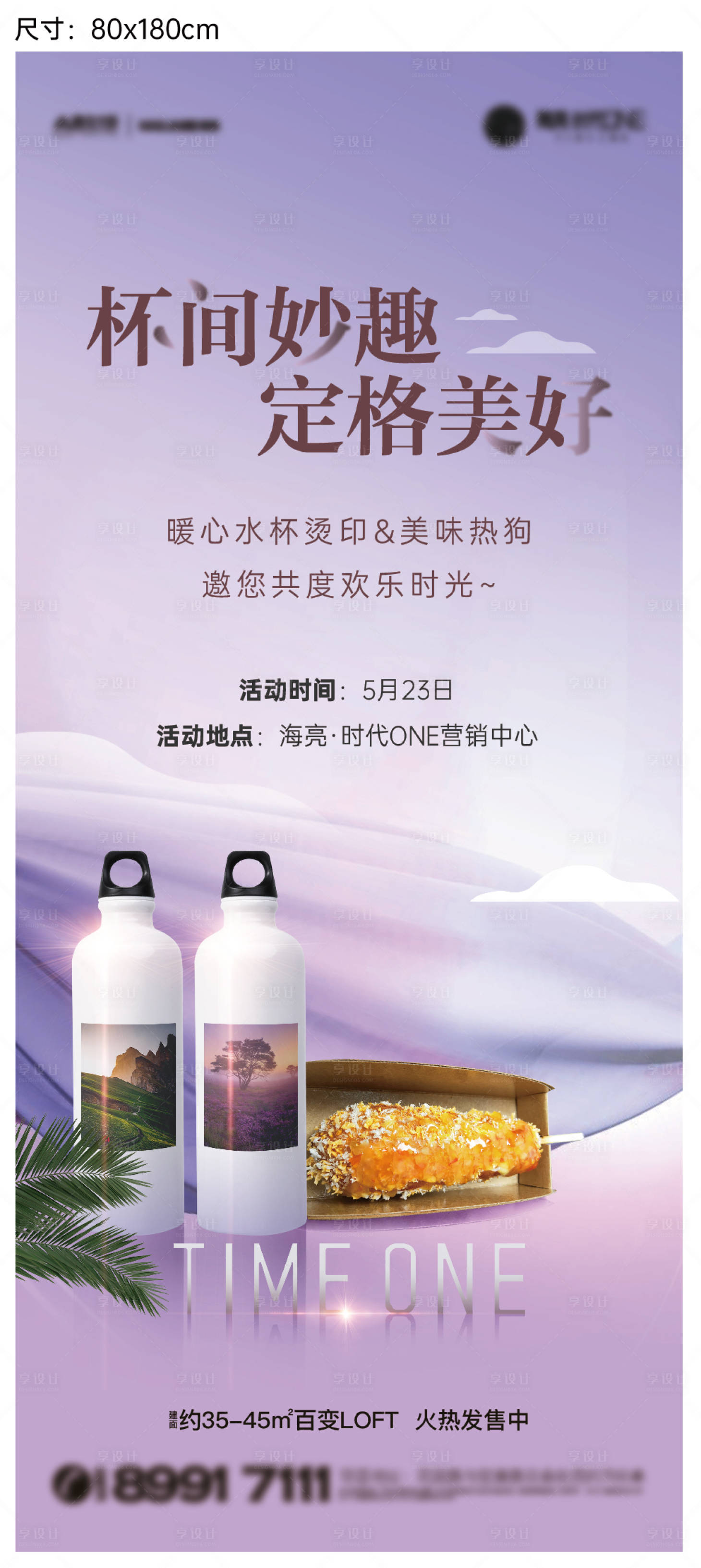 源文件下载【享设计】搜索编号：64630014445317072【地产水杯DIY展架】