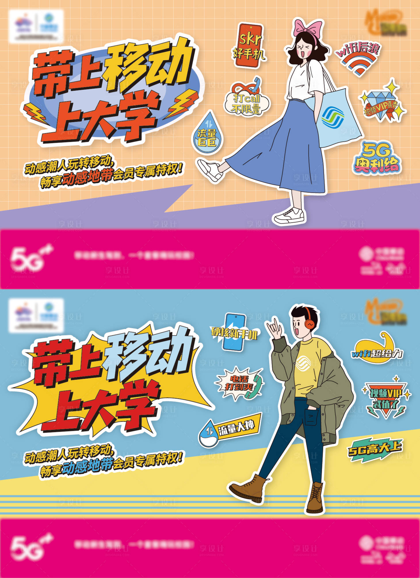 源文件下載【享設計】搜索編號：38890015041115131【帶上移動上大學海報】
