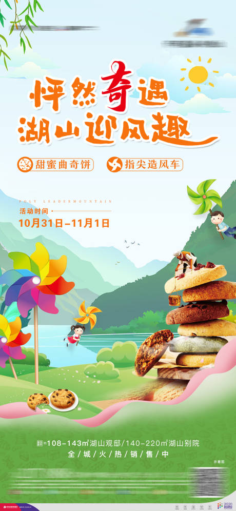 源文件下载【享设计】搜索编号：94660014961942565【活动单图】