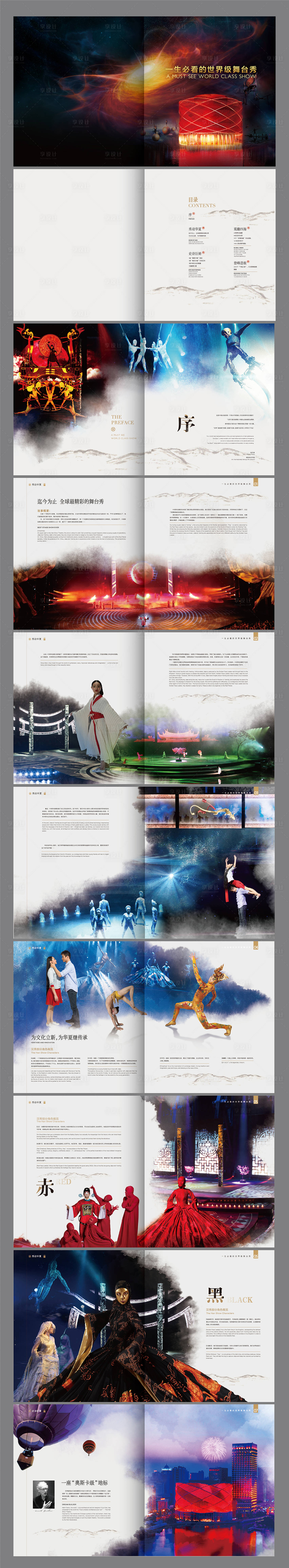 源文件下載【文藝演出畫冊】編號：19160014769687538