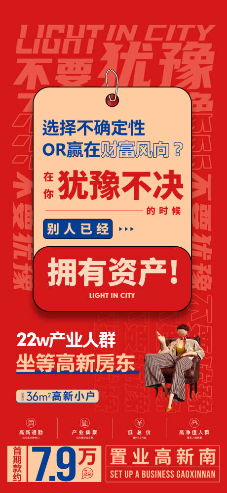 源文件下载【地产热销海报】编号：18690014955359929