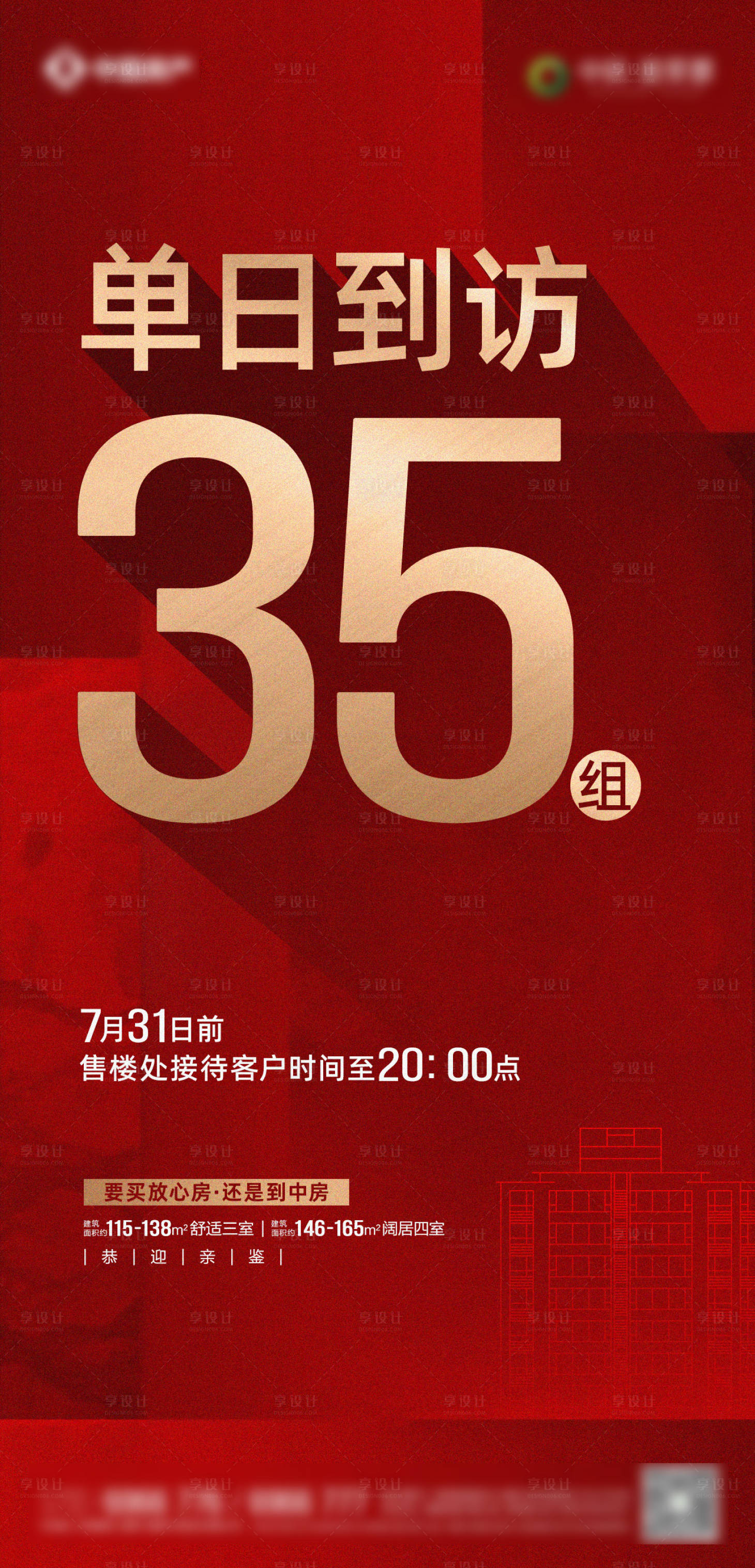 源文件下载【享设计】搜索编号：49360015024766729【单日劲销海报】