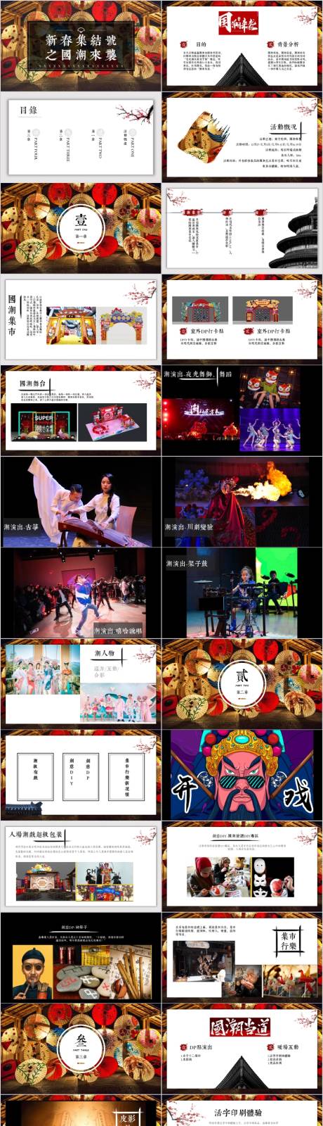 源文件下载【享设计】搜索编号：97060014752006825【地产新春国潮主题活动方案PPT】