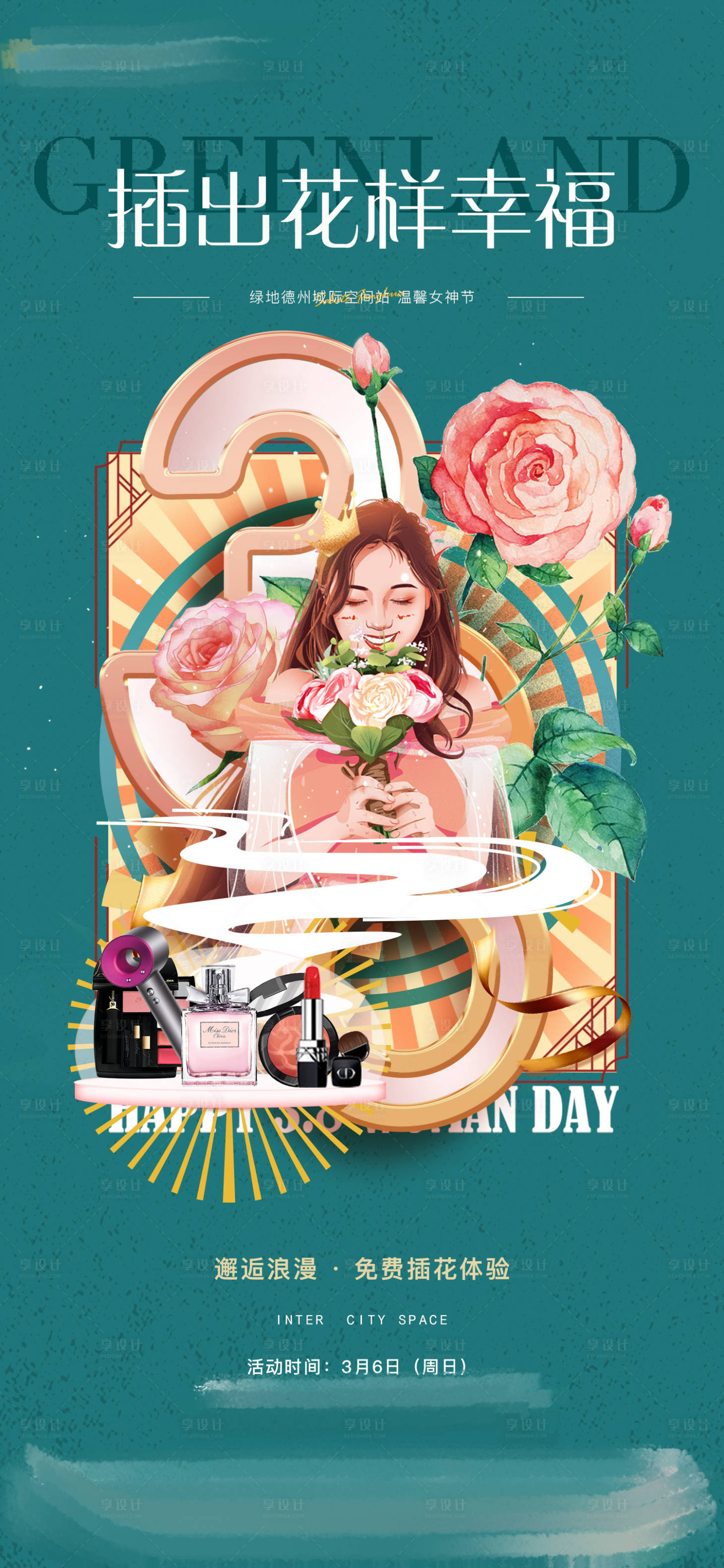 源文件下载【享设计】搜索编号：72860014951376507【女神节活动海报】