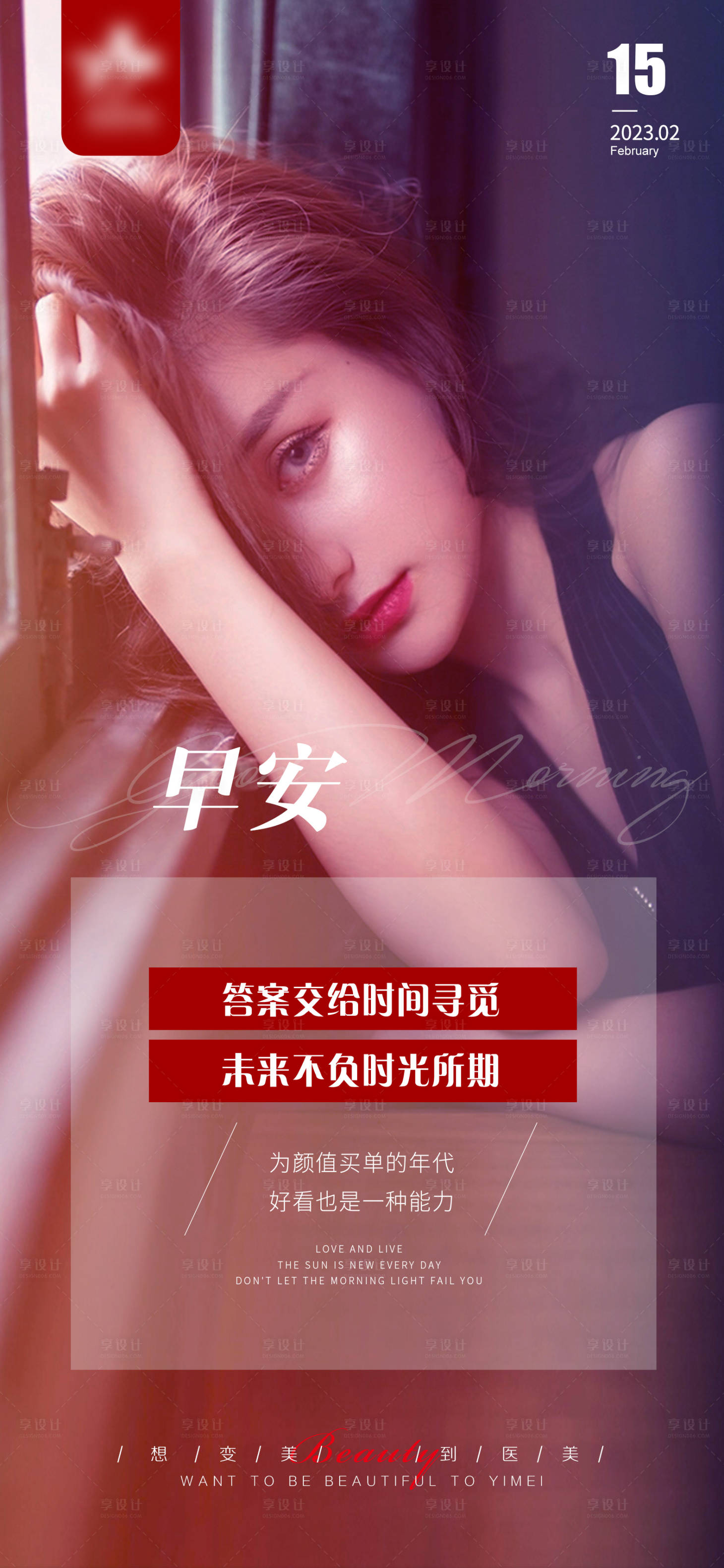 源文件下载【享设计】搜索编号：39860014710456269【医美早安图系列】