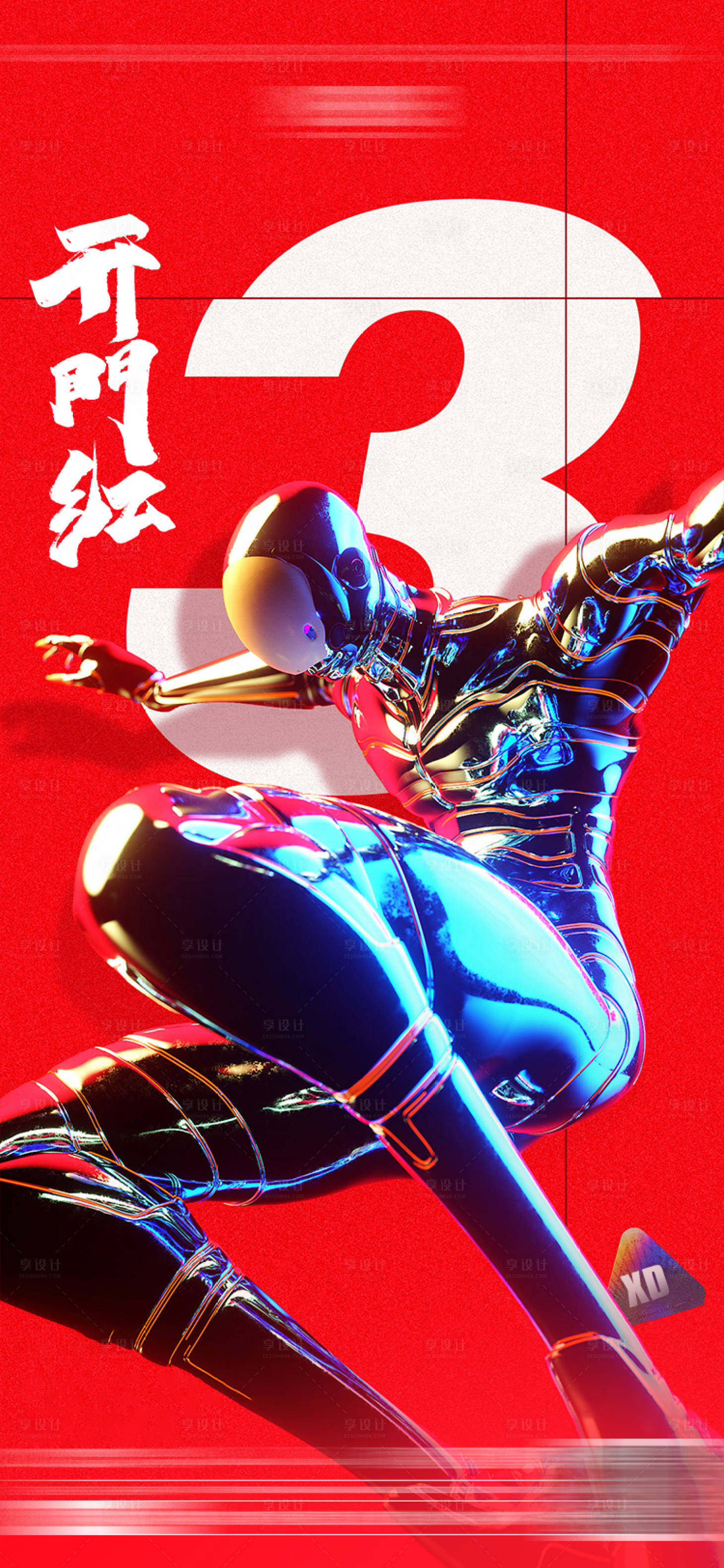 源文件下載【享設計】搜索編號：79860014484673359【開門紅海報】