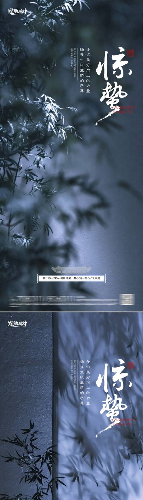源文件下载【享设计】搜索编号：18930014835973640【中式竹林惊蛰节气海报】
