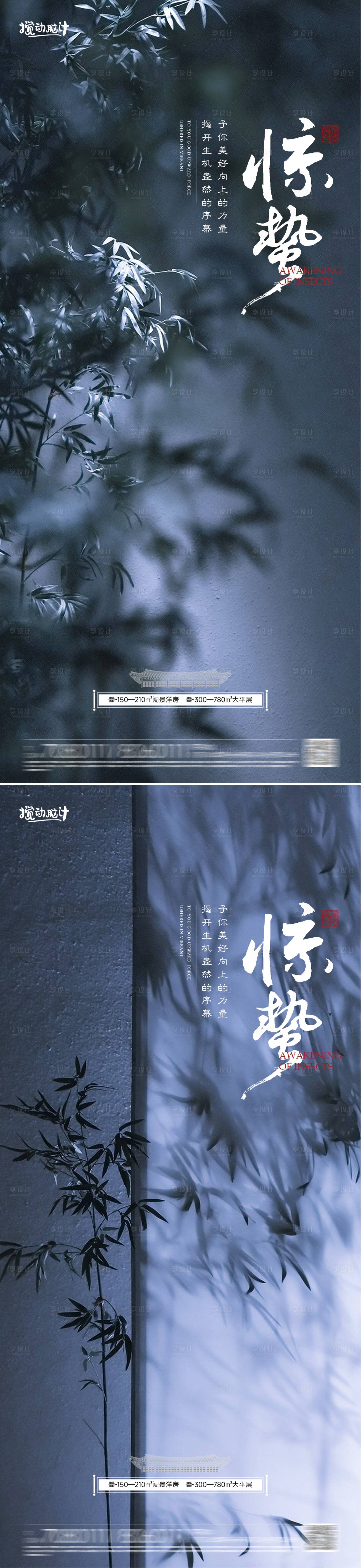 源文件下载【享设计】搜索编号：18930014835973640【中式竹林惊蛰节气海报】