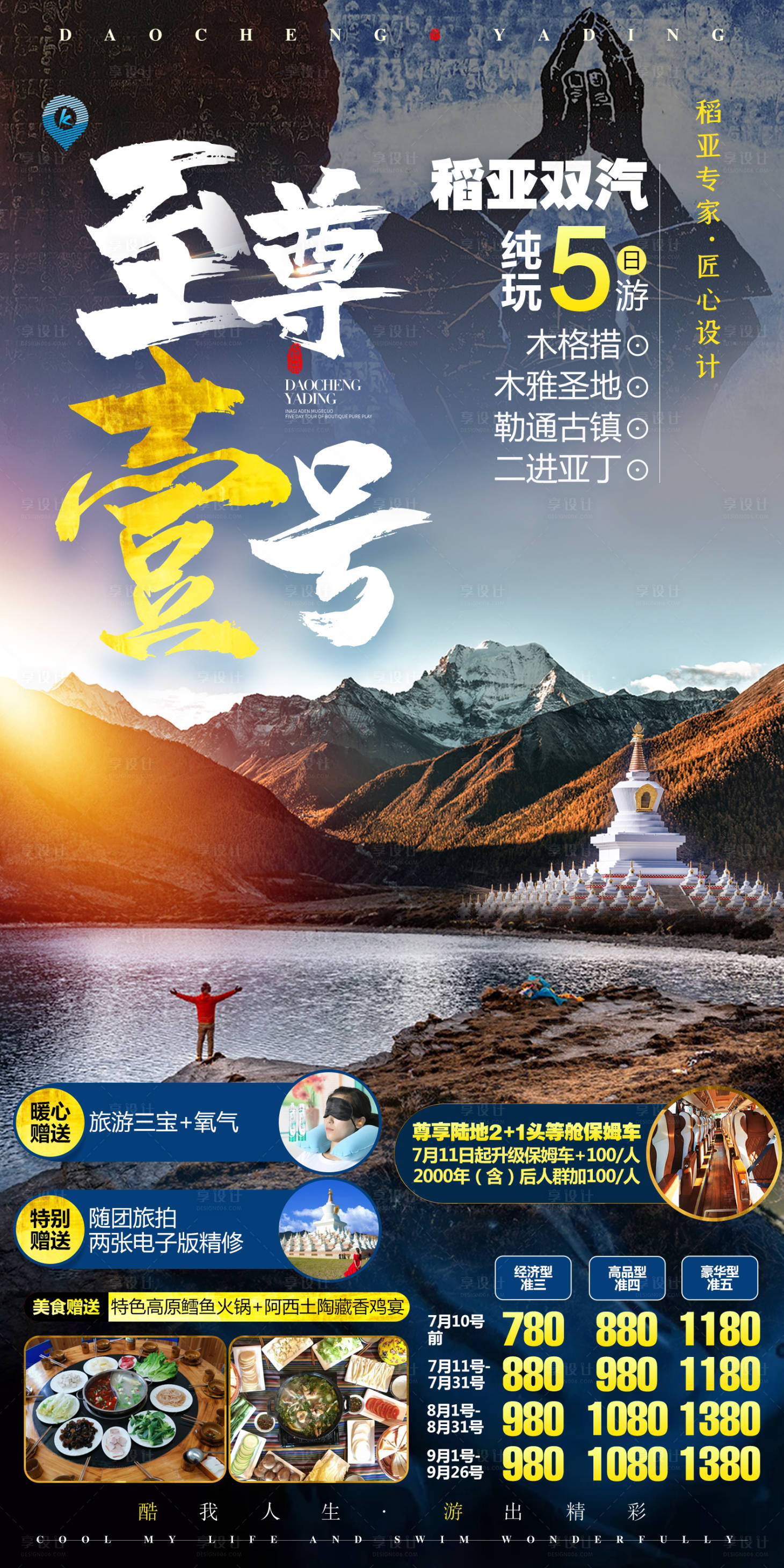 源文件下载【享设计】搜索编号：11330014484474618【旅游海报】
