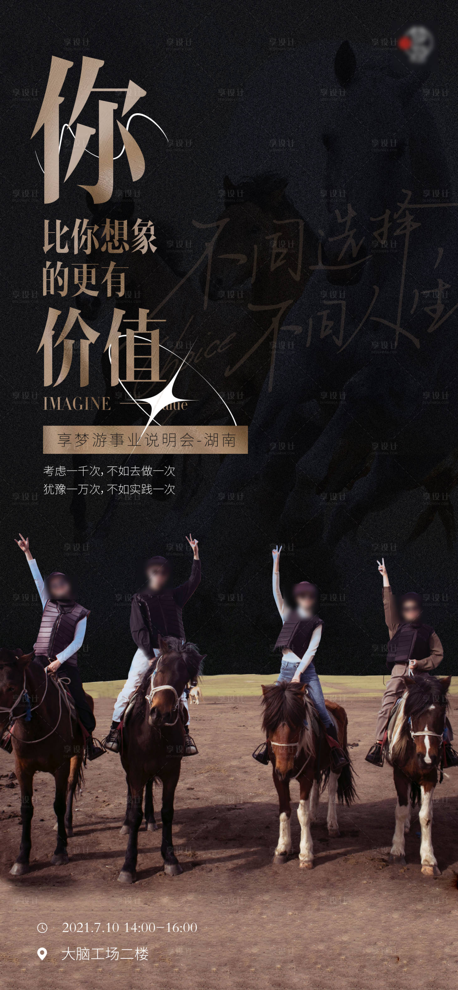 源文件下載【享設(shè)計】搜索編號：45980014443714706【黑金人物會議宣傳海報】