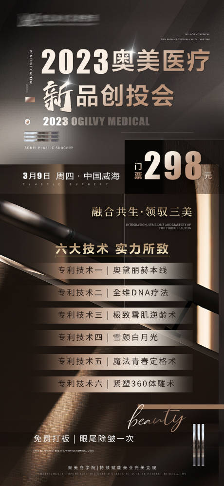 源文件下载【美业医疗新品会议】编号：20230228141226238