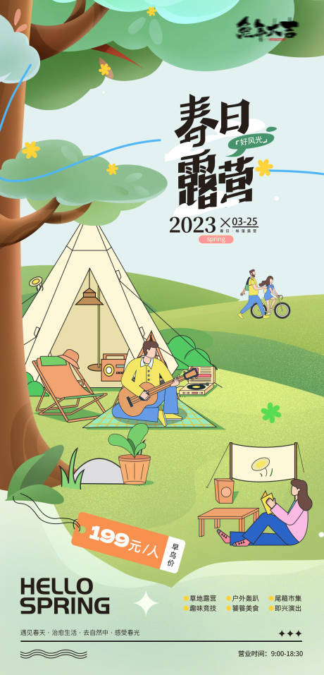 露营帐篷节插画音乐节出游海报-源文件【享设计】