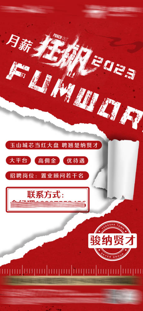 源文件下载【招聘海报】编号：81490014585039922