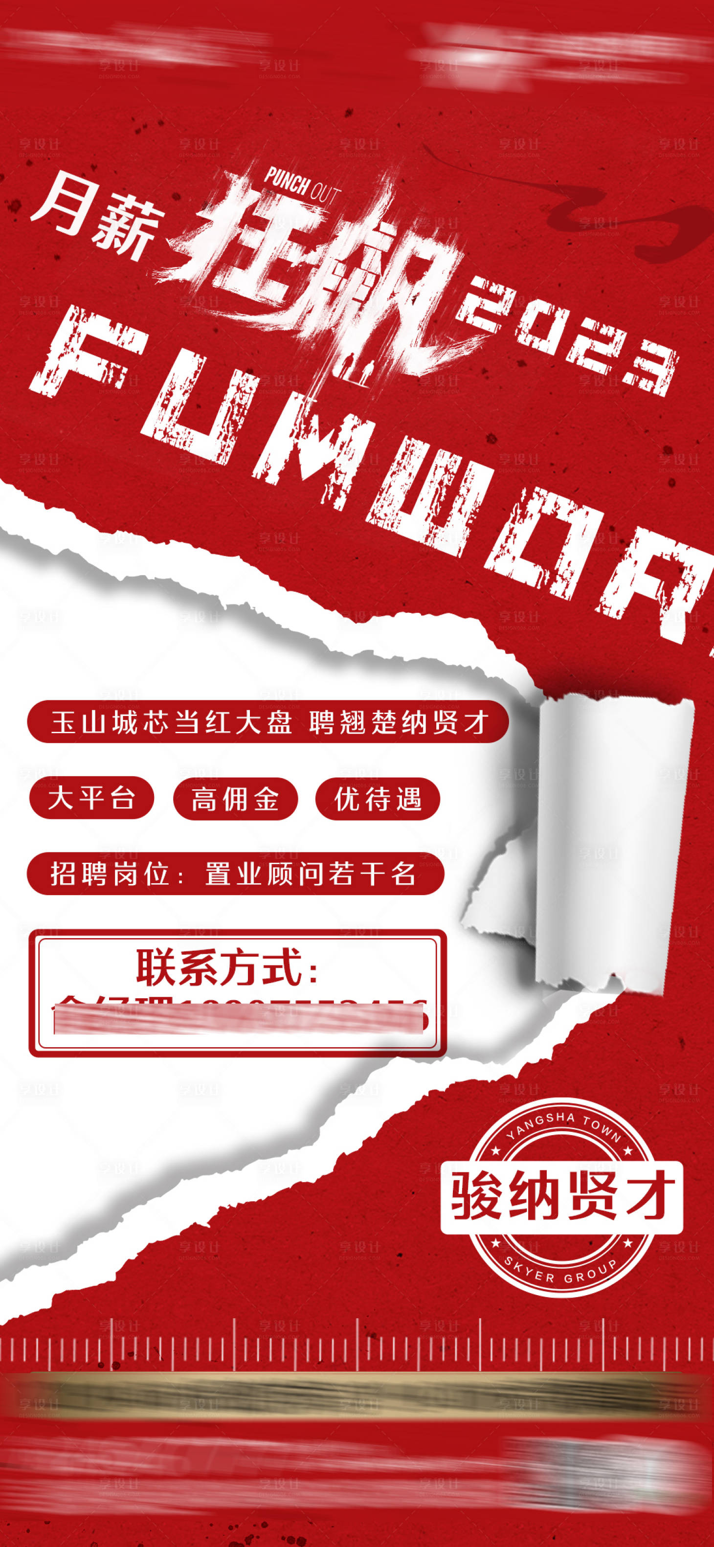 源文件下載【享設(shè)計】搜索編號：81490014585039922【招聘海報】